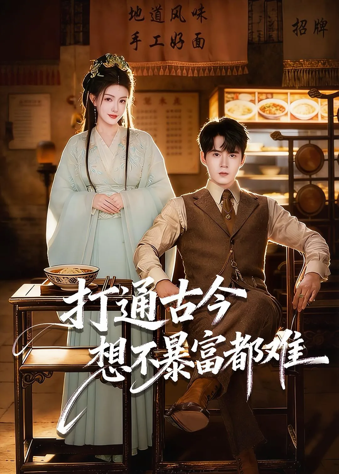 打通古今：想不暴富都难