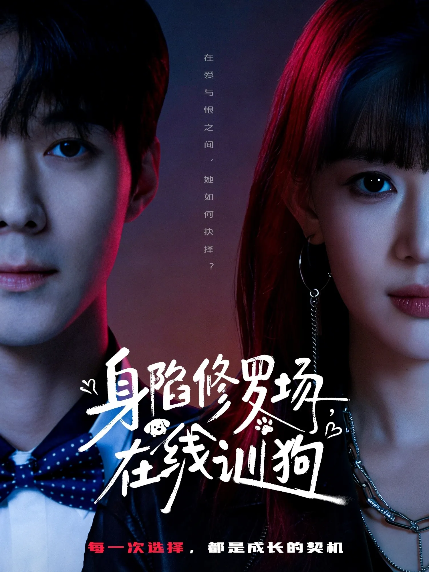 身陷修罗场，在线训狗